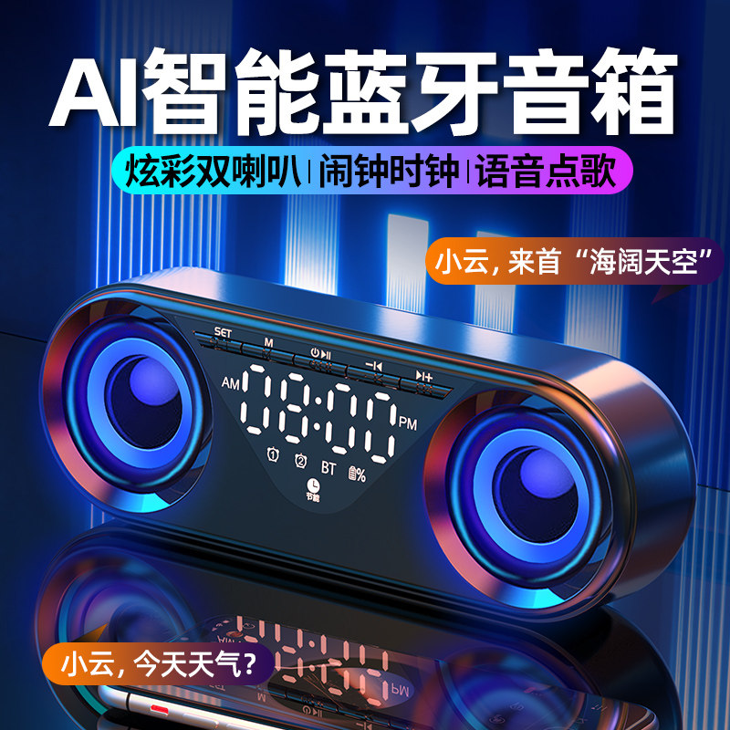 AI智能无线蓝牙音箱双喇叭低音炮电子闹铃时钟学生闹钟迷你小音响怎么看?