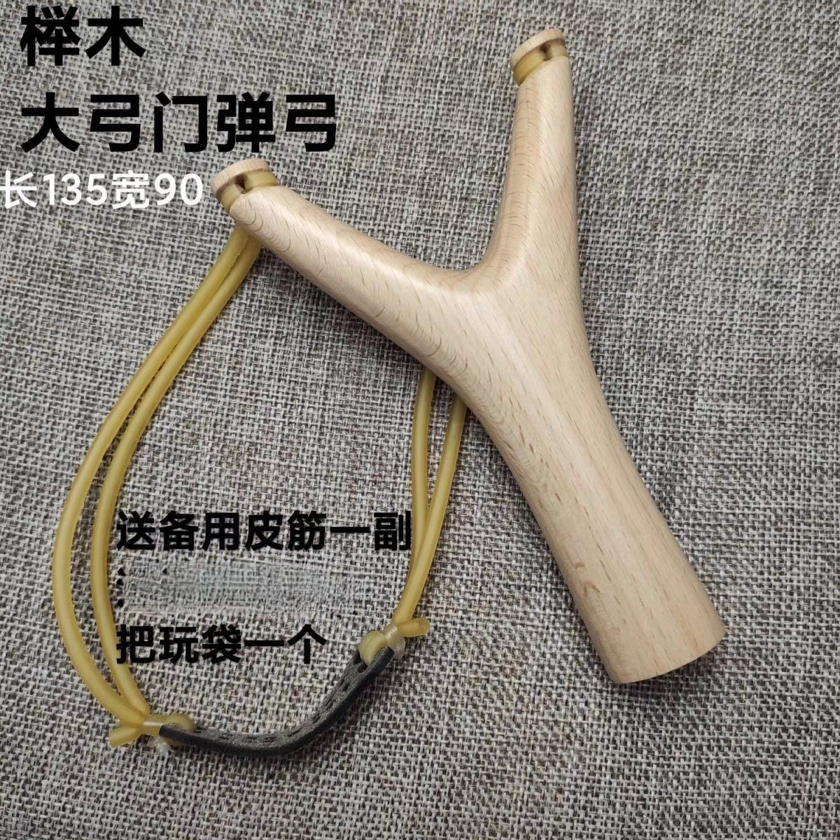 榉木弹弓圆皮筋款式大弓门整木制作传统怀旧玩具