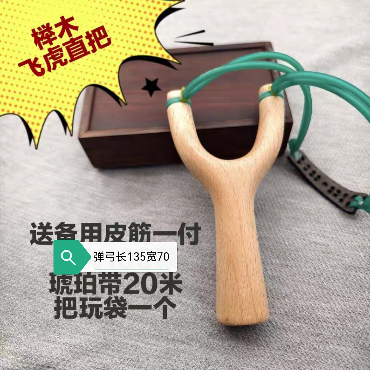 榉木原叉弹弓纯手工制作传统怀旧玩具