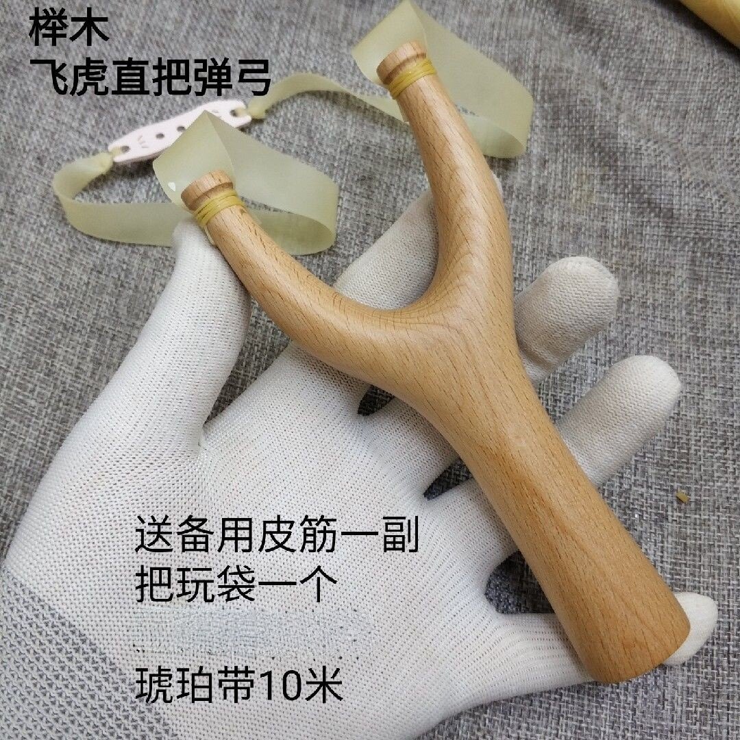 榉木弹弓飞虎直把小弓门扁皮筋专用弓纯手工制作玩具传统弹架实木
