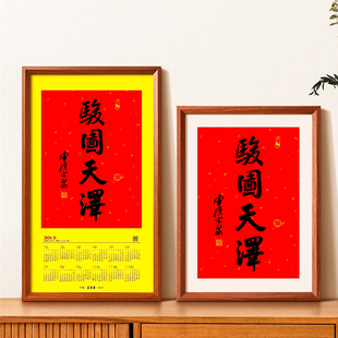 灵隐挂历相框骏图天泽画框装裱2026马年日历20寸空框实木定制挂墙