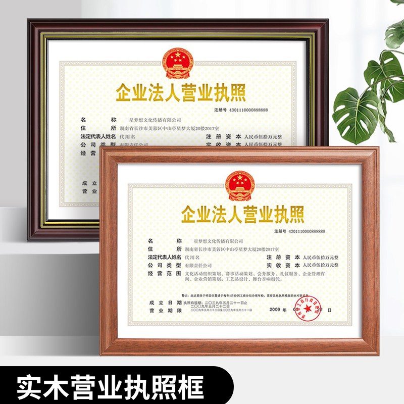 实木营业执照框架挂墙正副本a3食品卫生许可证框a4证书奖状展示框