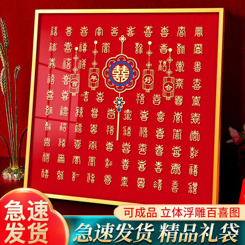 栢欧百喜图手工diy结婚相框