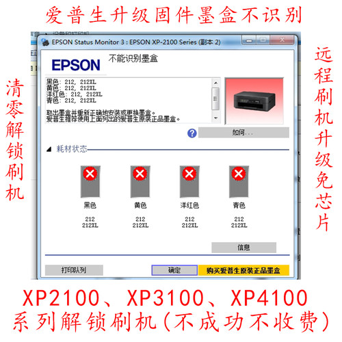 XP2100XP4100墨盒不识别升级固件