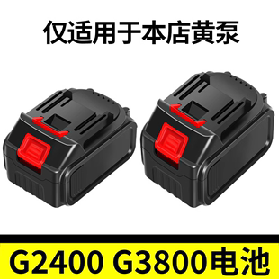 黄泵配件G2400 请在客服 指导下购买 G3800及充电器