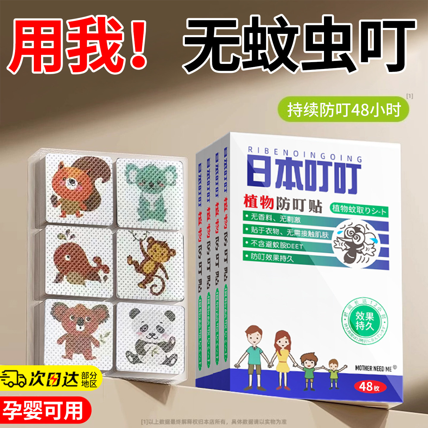 日本防叮驱蚊贴宝宝婴儿童专用成人学生植物精油长效防蚊贴纸旗舰
