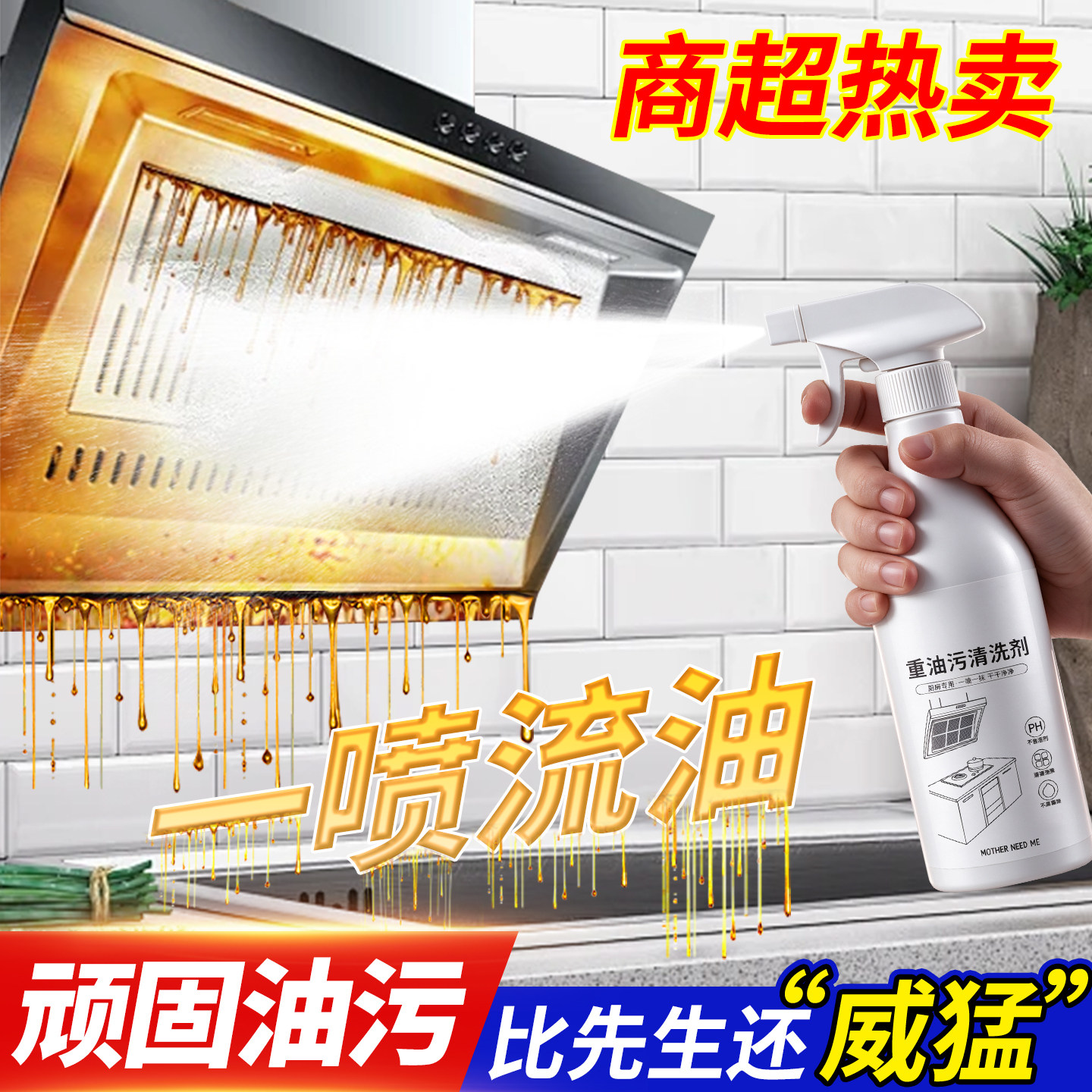 油烟机清洗剂厨房强力去油污多功能泡沫清洁剂家用油污净除油神器