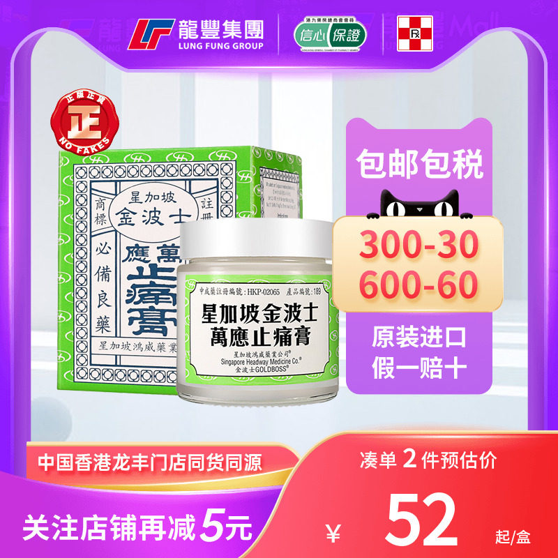 香港版进口星加坡金波士万应止痛膏65g止痛祛风消肿跌打原装正品