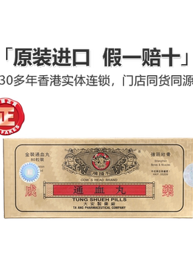 香港直发龙丰牛头牌通血丸80粒降虚火活血化瘀疏通血管胶囊正品