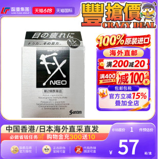 日本参天FX NEO眼药水滴眼液银装缓解视疲劳眼睛去红血丝人工泪液