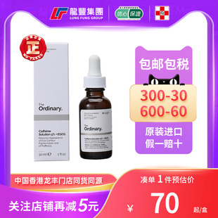 Ordinary The 5%咖啡因眼霜除眼袋30ml淡化細(xì)紋黑眼圈眼部精華液