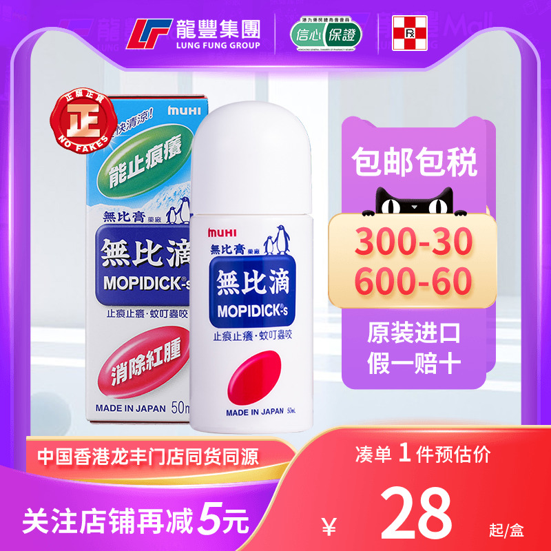 33年香港老字号连锁药妆，门店同货同源