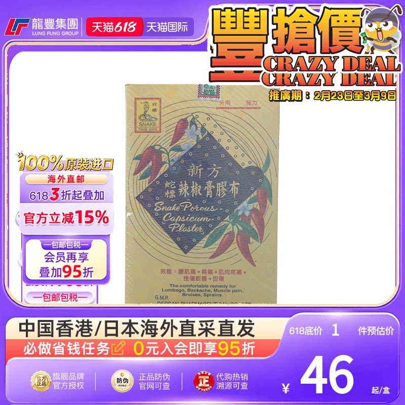 德国蛇标辣椒胶布膏药贴腰背痛肌肉疼止痛挫伤淤肿扭伤蛇牌辣椒贴