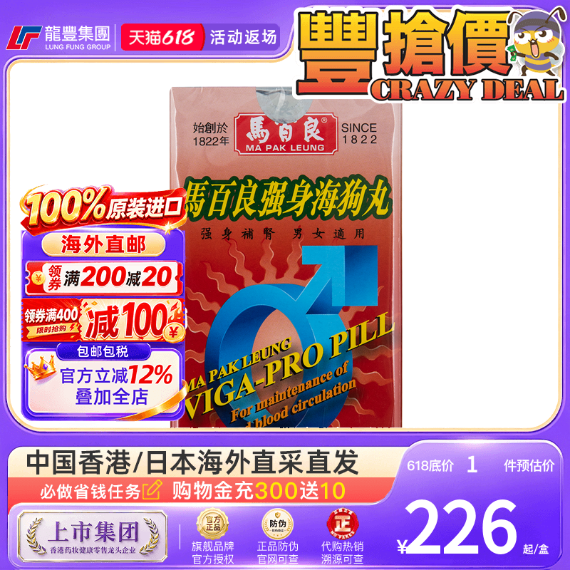 龙丰香港马百良强身海狗丸补肾益精男士锁阳肾阳虚壮腰男性补肾丸