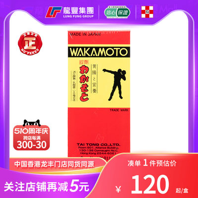 日本若素胃肠营养锭剂300片WAKAMOTO健胃缓解肠胃不适若素健胃丸