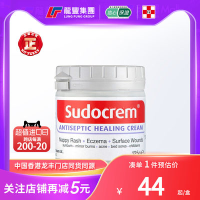 香港进口英国护臀膏Sudocrem宝宝红屁股专用屁屁霜新生婴儿护臀膏