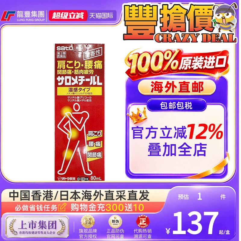 日本佐藤sato肌肉疲劳液80ml关节痛止痛腰背疼镇痛消炎剂非安美露