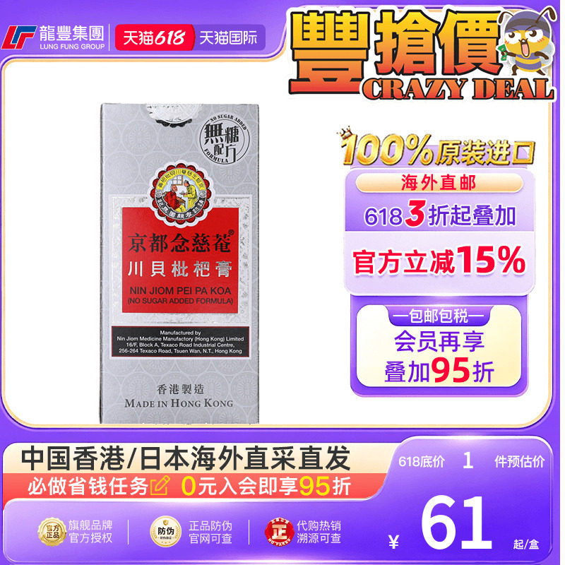 香港版京都念慈庵川贝枇杷膏无糖配方150ml 润肺止咳祛痰咳嗽糖浆