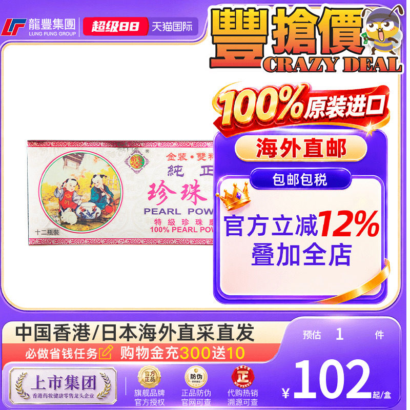 龙丰怡安堂珍珠末12瓶婴儿内服安神定惊清热明目改善睡眠助眠养颜