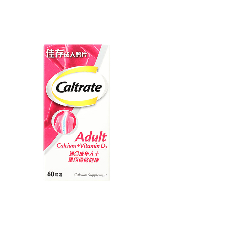 佳存成人钙片香港版维他命D3