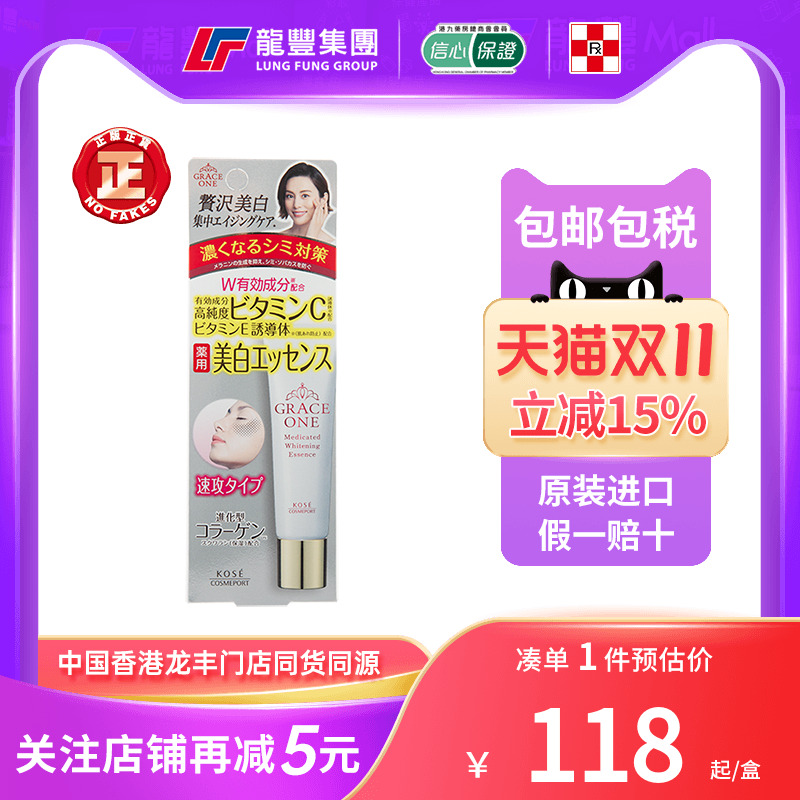 龙丰日本Kose高丝美白精华vc精华液维C改善暗沉提亮肤色淡斑精华
