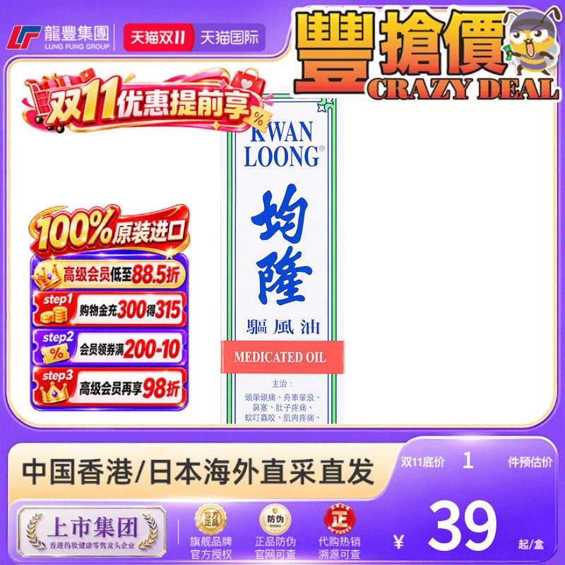 香港均隆驱风油57ml家庭装感冒头痛蚊虫叮咬止痒风油精均隆驱风油