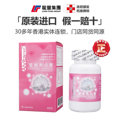 Alvitamed淡斑去斑去黄美白丸