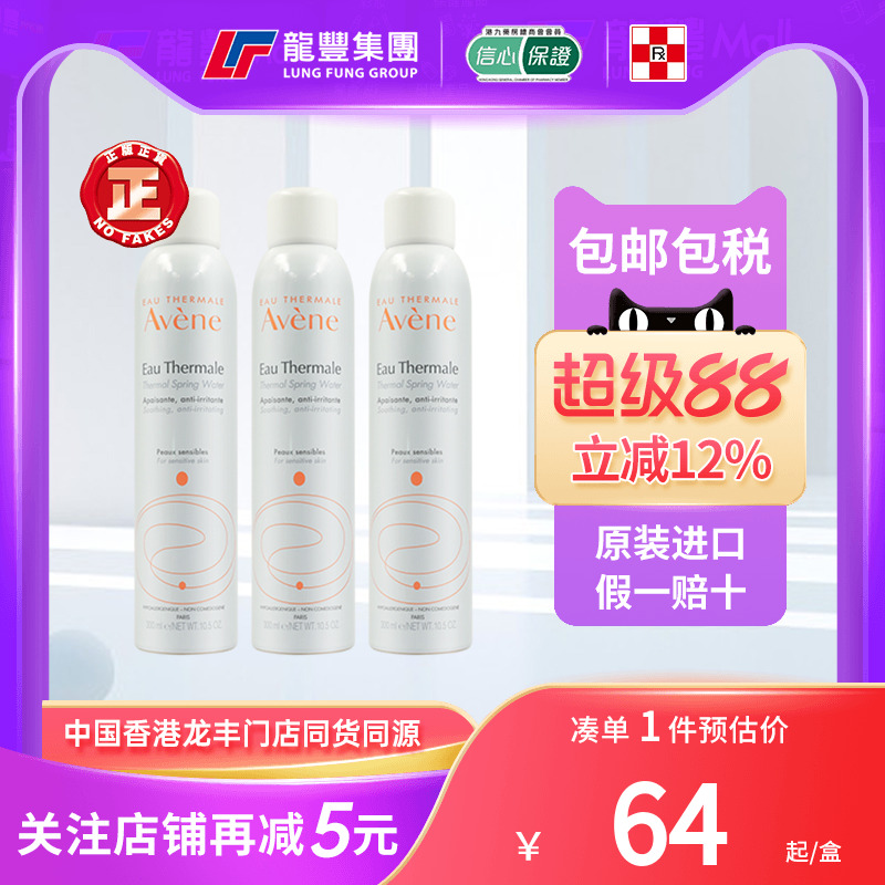 法国Avene雅漾活泉水喷雾300ml化妆保湿补水修复敏感肌雅漾大喷雾
