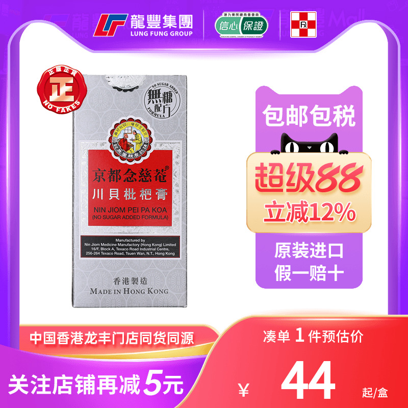 香港版京都念慈庵川贝枇杷膏无糖配方150ml 润肺止咳祛痰咳嗽糖浆