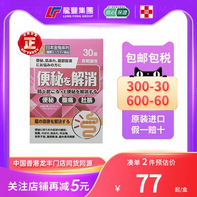 日本金兔便秘解消缓解食欲不振润肠通便排毒肠胃药儿童成人便秘丸