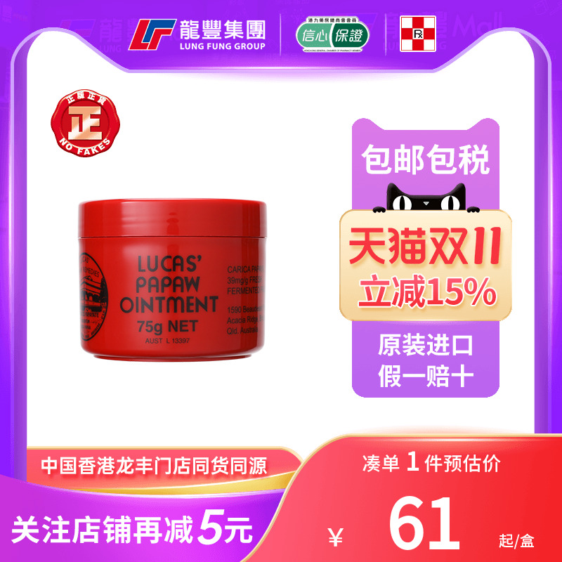 澳洲木瓜膏婴儿护臀膏唇膜润唇膏