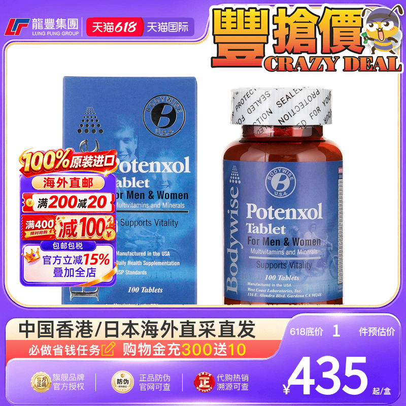 美国先威Bodywise增你力大补丸100粒多种维他命矿物质进口保健品