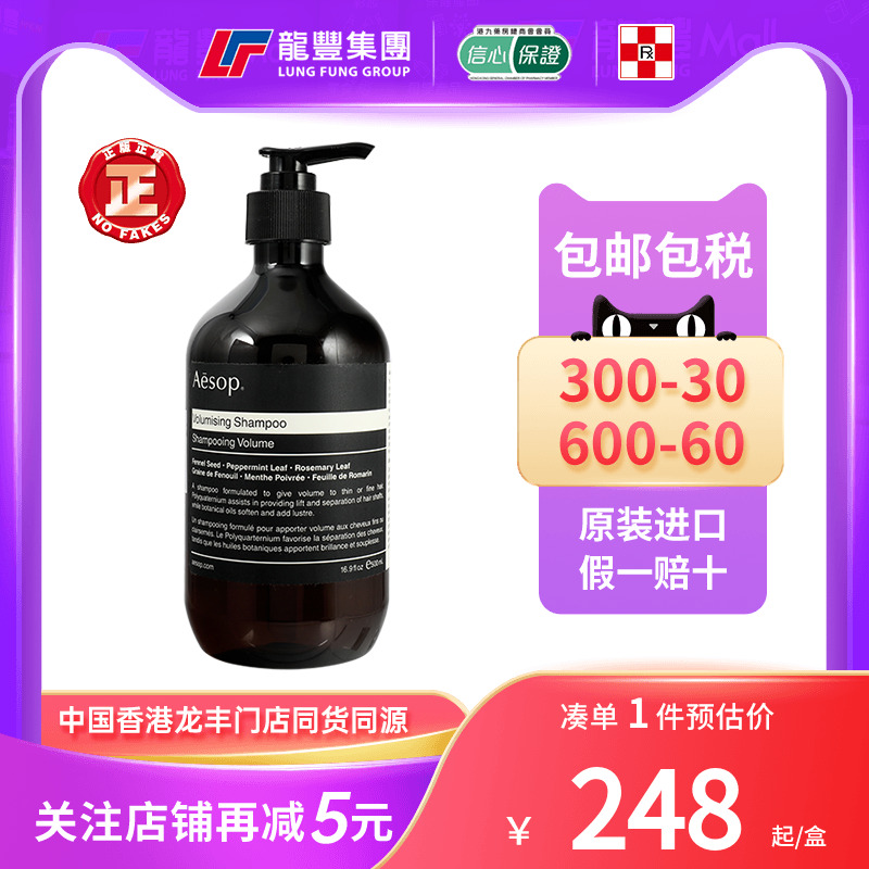 老瑶姜AESOP丰盈洗发露均衡控油