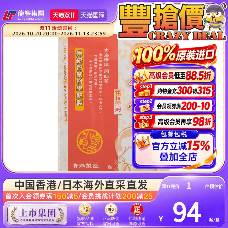 香港谢太公小儿良品开奶茶颗粒冲剂20包宝宝开胃助消化助睡眠清火