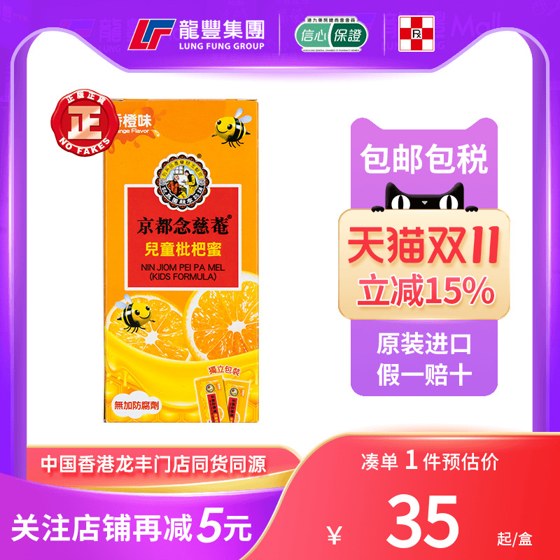 香港版京都念慈菴庵儿童枇杷蜜膏润喉清肺清热解毒小儿川贝枇杷膏
