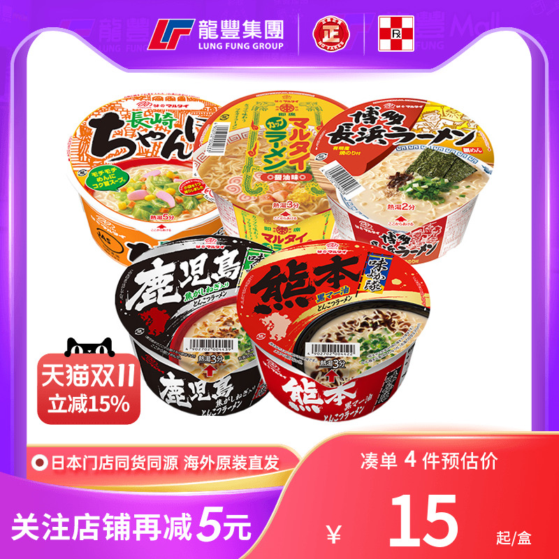 日本进口marutai玛尔泰豚骨拉面熊本鹿儿岛博多碗面泡面原装正品