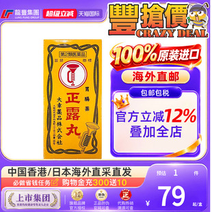 日本进口大幸制药港版喇叭牌正露丸胃呕吐腹泻消化不良正品整肠丸