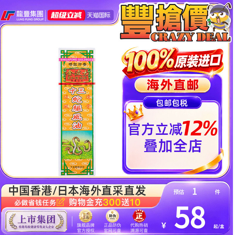 金波士十三蛇驱风油跌打扭伤腰骨关节刺痛肌肉酸痛活血化瘀药油