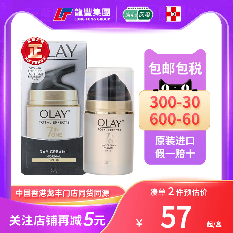 Olay玉兰油7重多效修护面霜UV保湿滋润霜女7合1隔离乳液多版本发