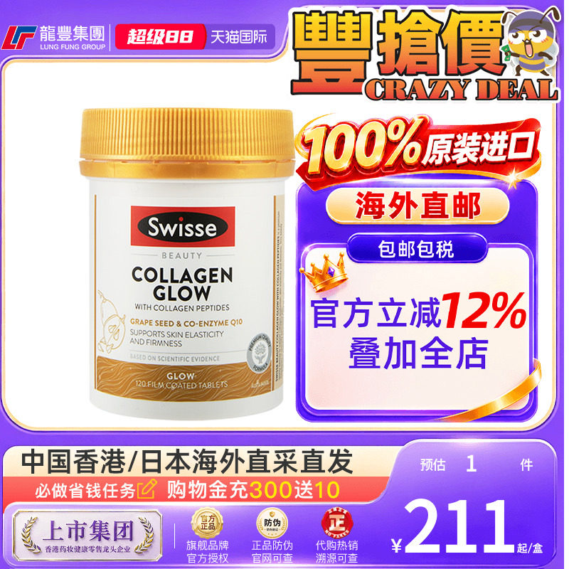 澳洲Swisse斯维诗胶原蛋白肽水光片120粒紧致肌肤亮肤女原装进口