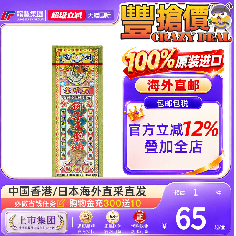 金虎头金装狮子药油40ml腰酸背痛风湿骨痛跌打扭伤消肿止痛