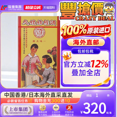 香港天寿堂调经姑嫂丸剂12支120粒原装进口月经不调痛经闭经温经