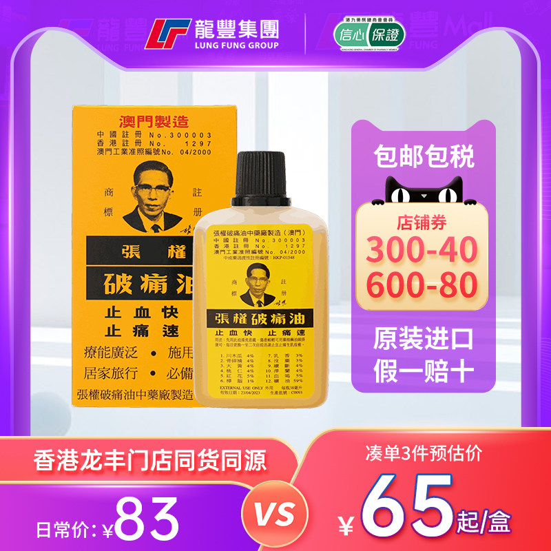 33年香港老字号连锁药妆，门店同货同源