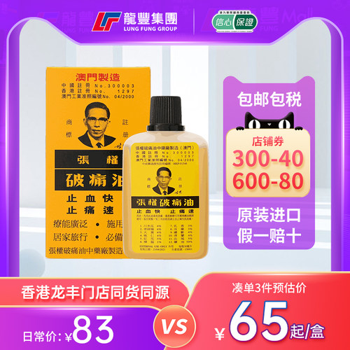 33年香港老字号连锁药妆，门店同货同源