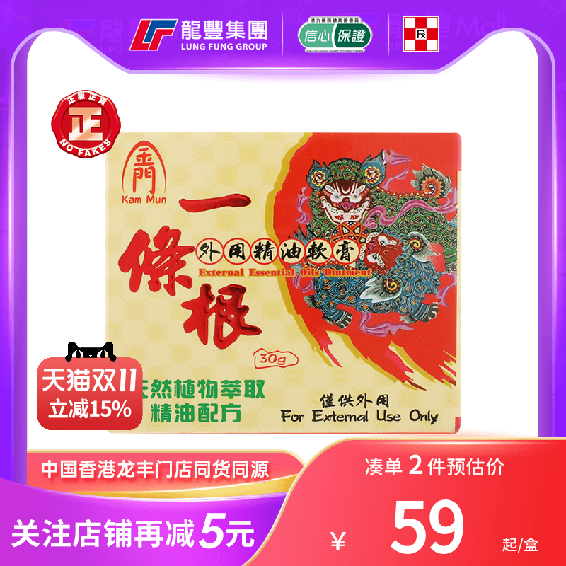 香港版一条根外用软膏精油肌肉拉伤关节痛肩颈痛活络止痛按摩膏