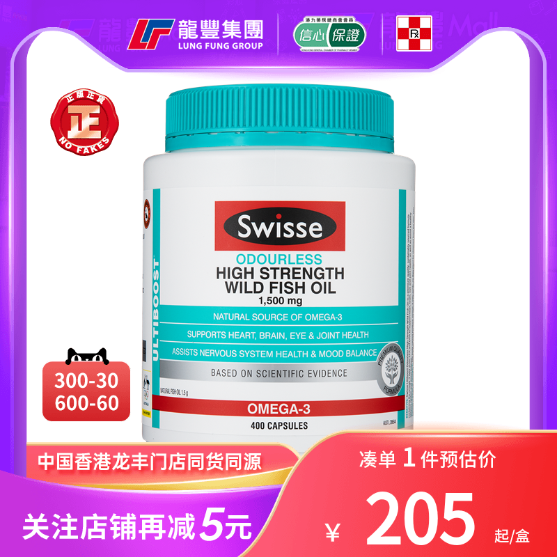 SWISSE无腥味深海鱼油丸