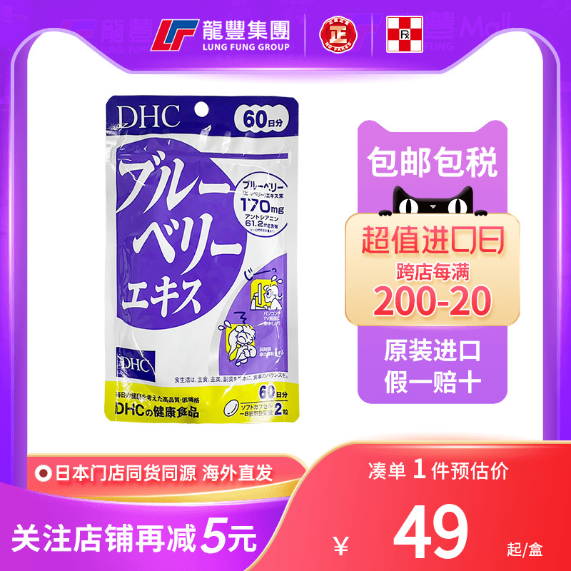 日本DHC速攻蓝莓叶黄素护眼丸120粒缓解眼部疲劳干涩花青素护眼片-封面