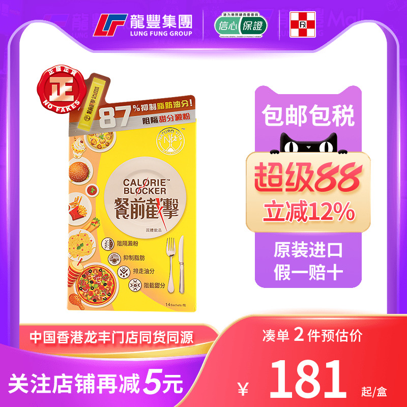 维特健灵餐前截击小黄条控糖阻碳