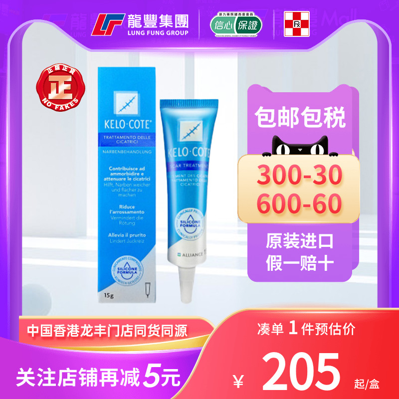 美国KeloCote疤克祛疤膏15g芭克巴克祛除疤痕修复凝胶新版正品 OTC药品/国际医药 国际皮肤科药品 原图主图