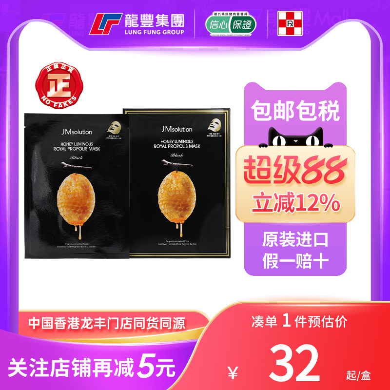 JM面膜肌司研蜂蜜面膜